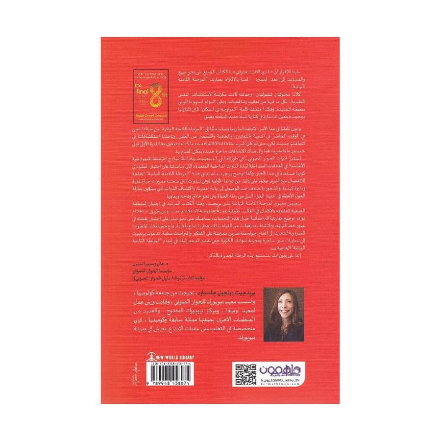 المرحلة الثامنة النهائية جند ذواتك الداخلية لانجاز أهدافك