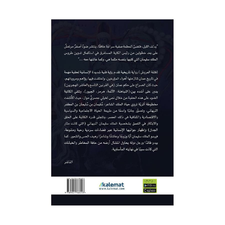 فتنة العروش