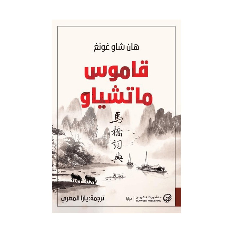 قاموس ماتشياو