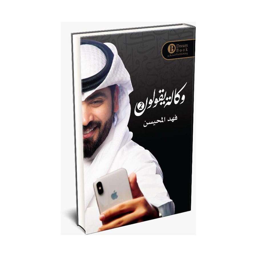 وكالة يقولون 2