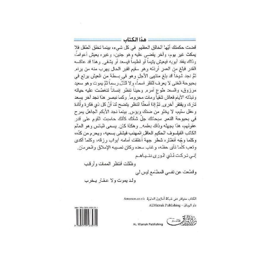 البؤساء في عصور الاسلام