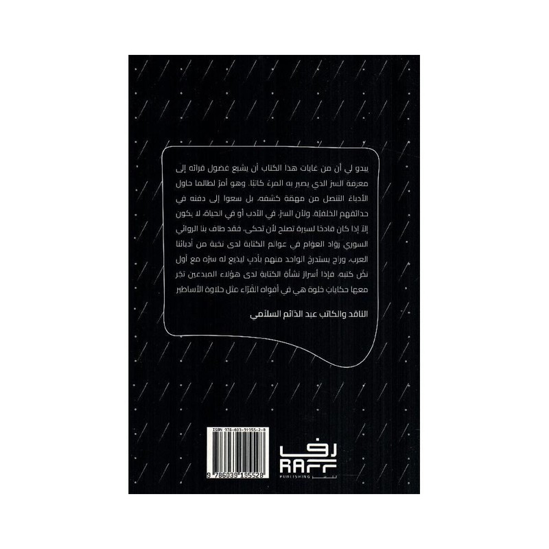 عواصف غرفة الكاتب
