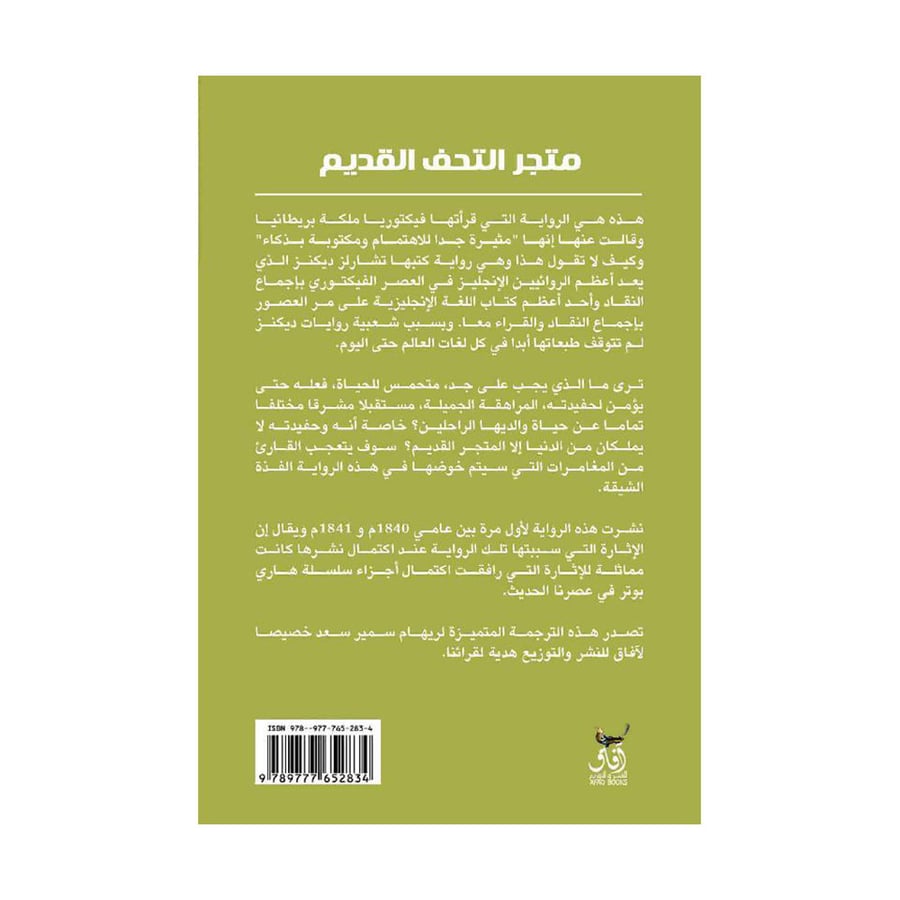 متجر التحف القديم 2 أجزاء