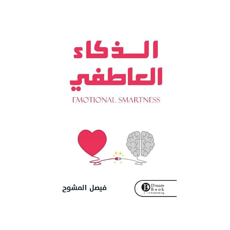 الذكاء العاطفي