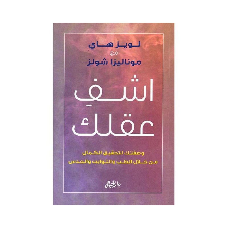 اشف عقلك
