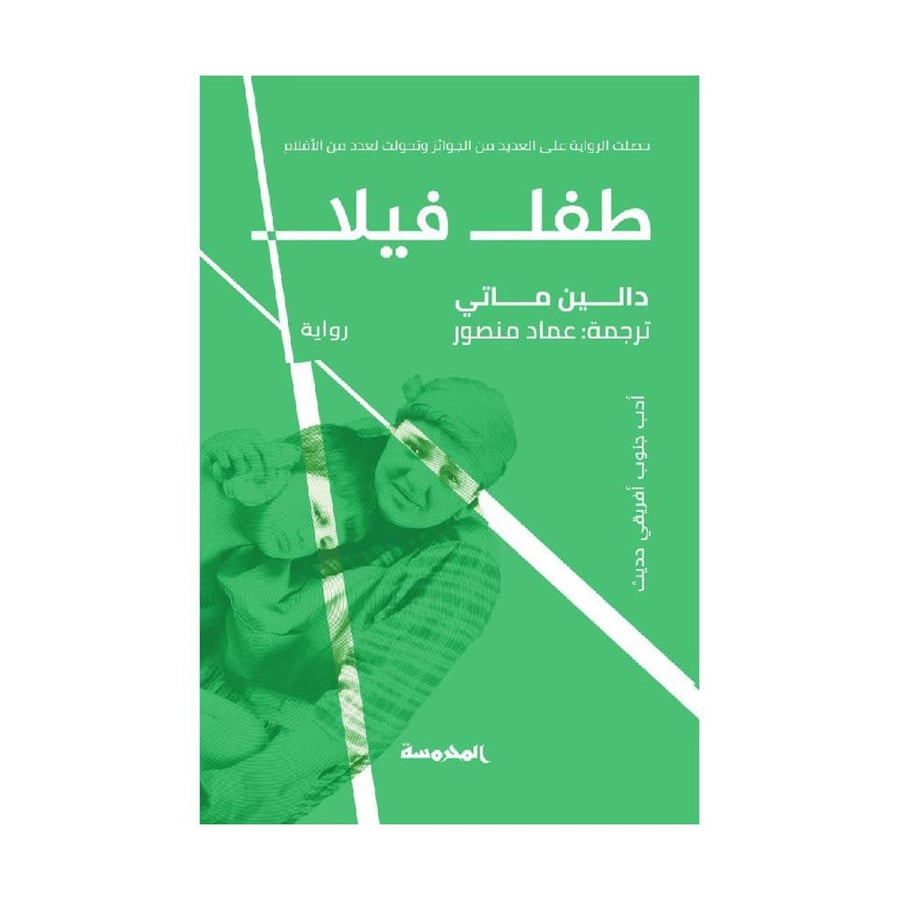 طفل فيلا