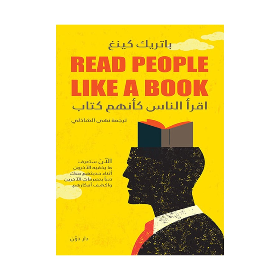 اقرا الناس كانهم كتاب - باتريك كينغ