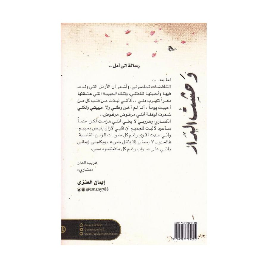 وحشت الدار