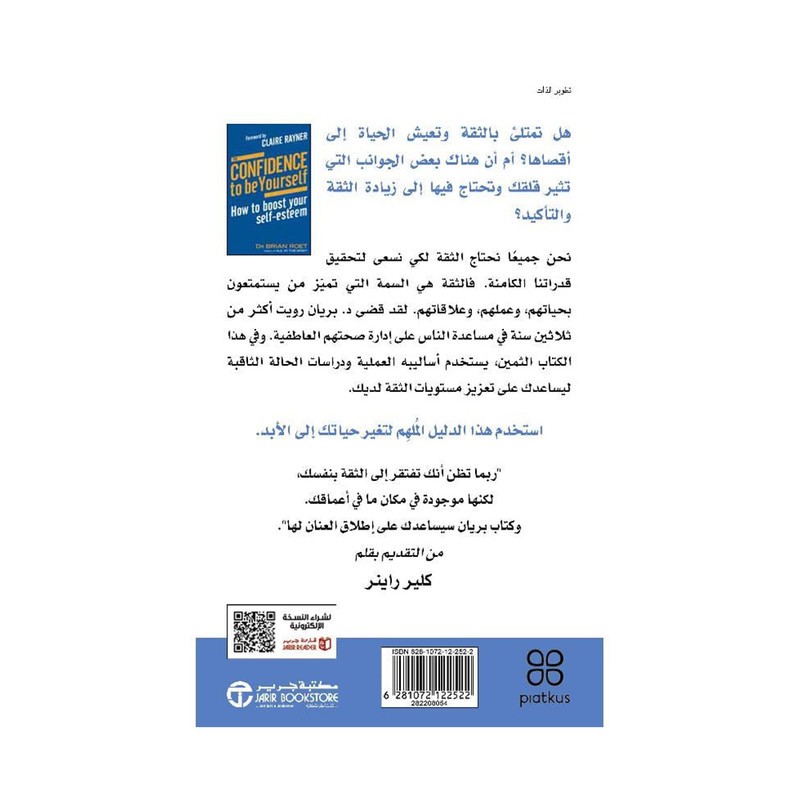 الثقة لتكون على طبيعتك كيف تعزز تقديرك لذاتك
