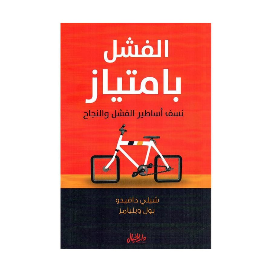 Failure with distinction demolishing myths of failure and success