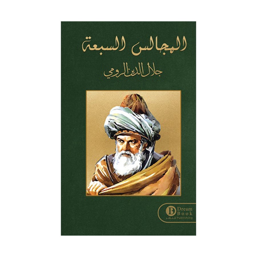 المجالس السبعة