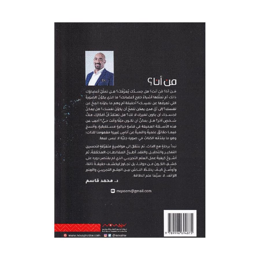من أنا