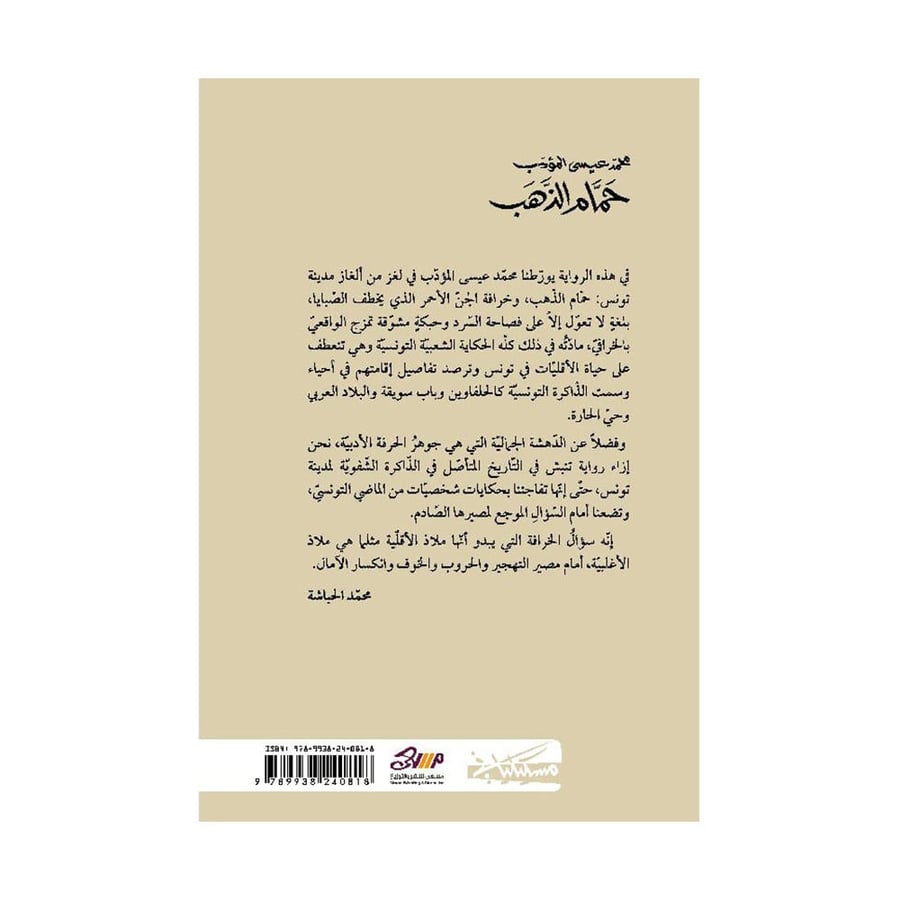 حمام الذهب