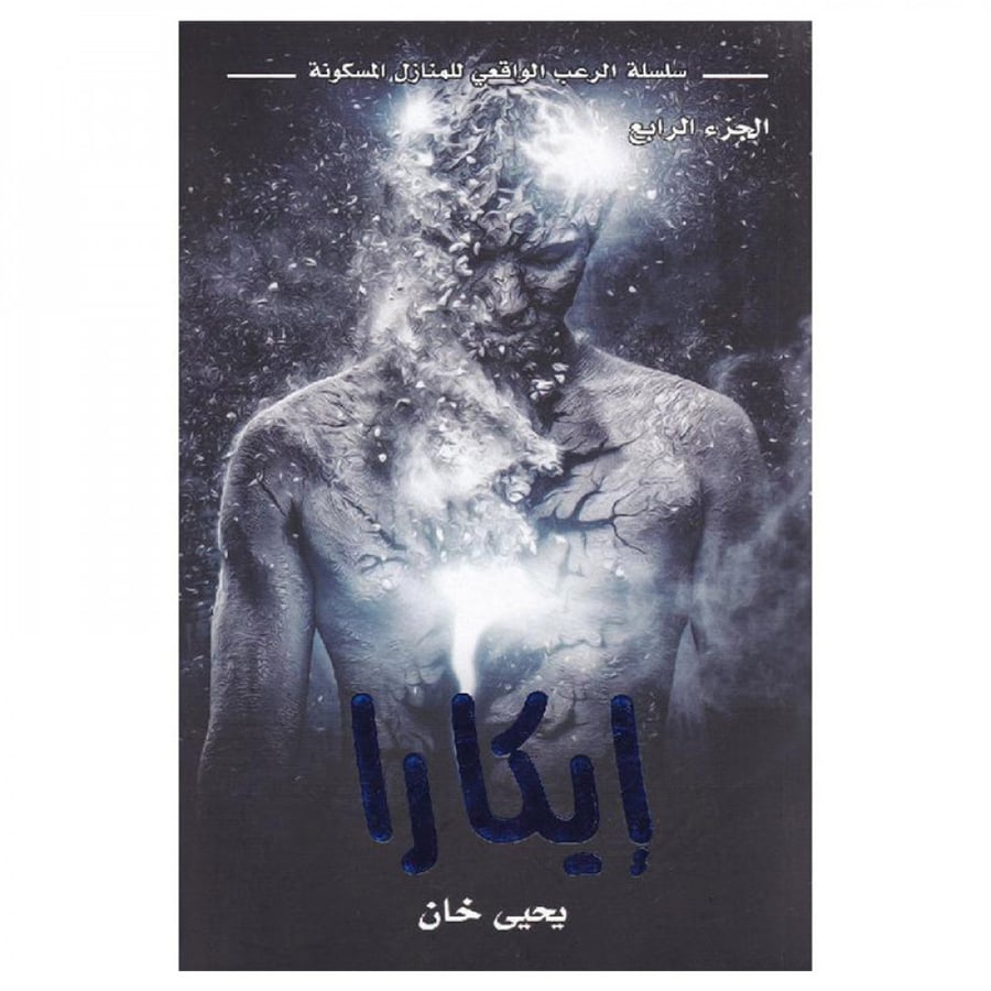 ايكارا