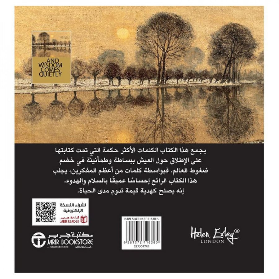 و الحكمة تأتي بهدوء