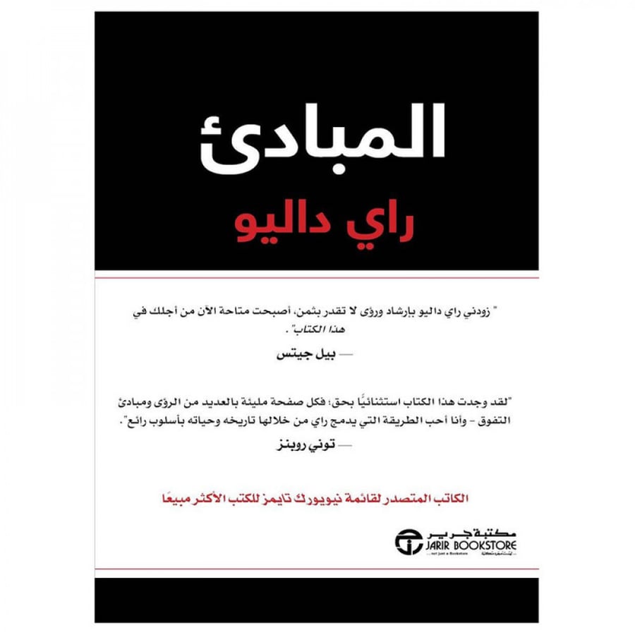 المبادئ