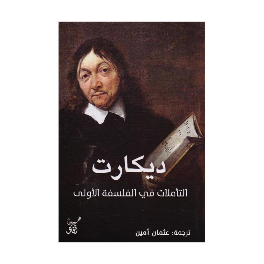 التأملات في الفلسفة الاولى