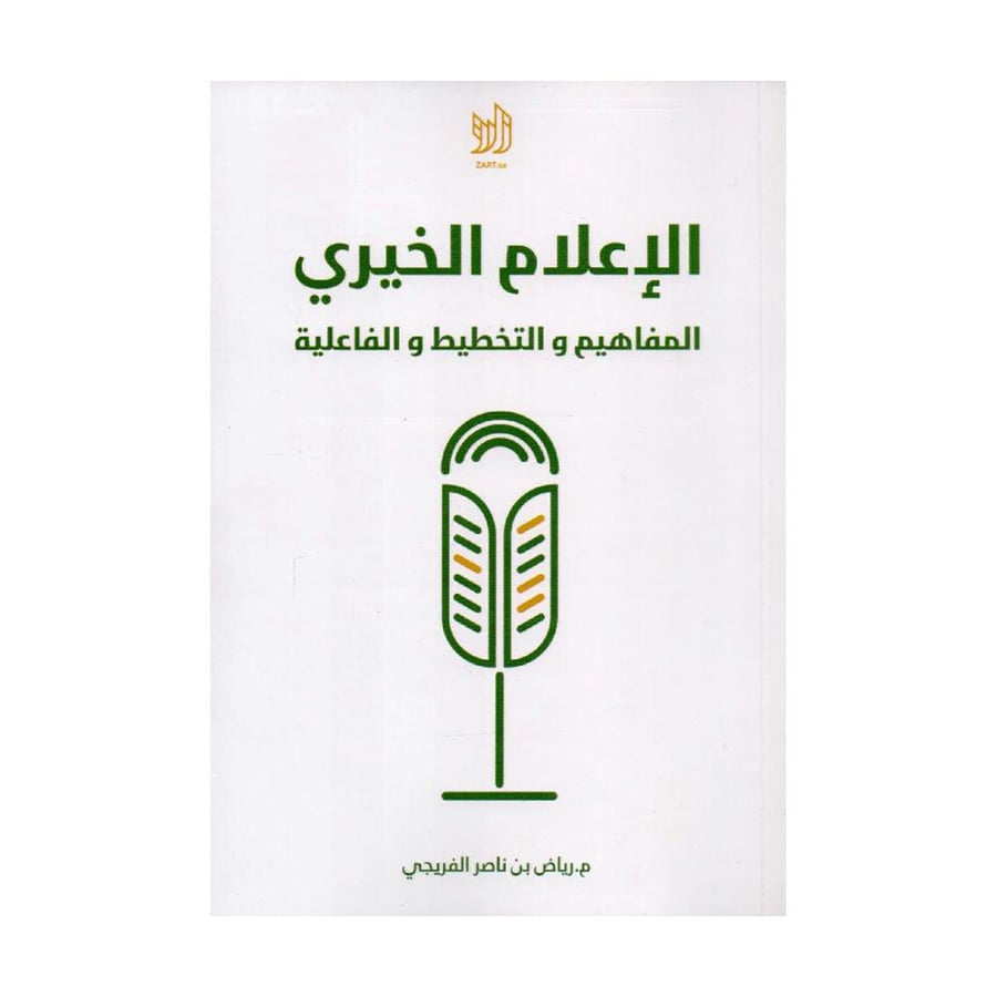 الاعلام الخيري