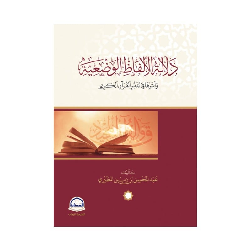 دلالة الالفاظ الوضعية