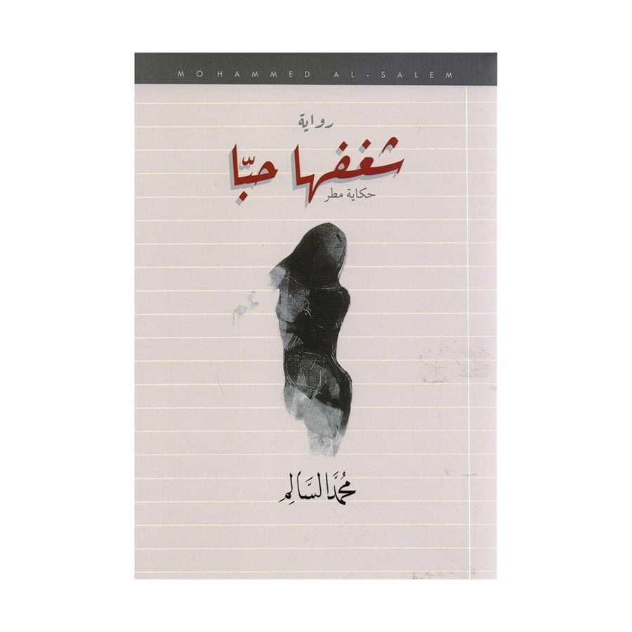 شغفها حبا
