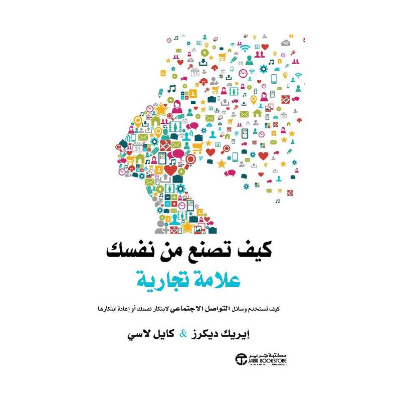 كيف تصنع من نفسك علامة تجارية