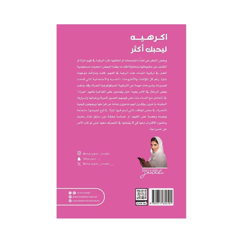 اكرهيه ليحبك أكثر