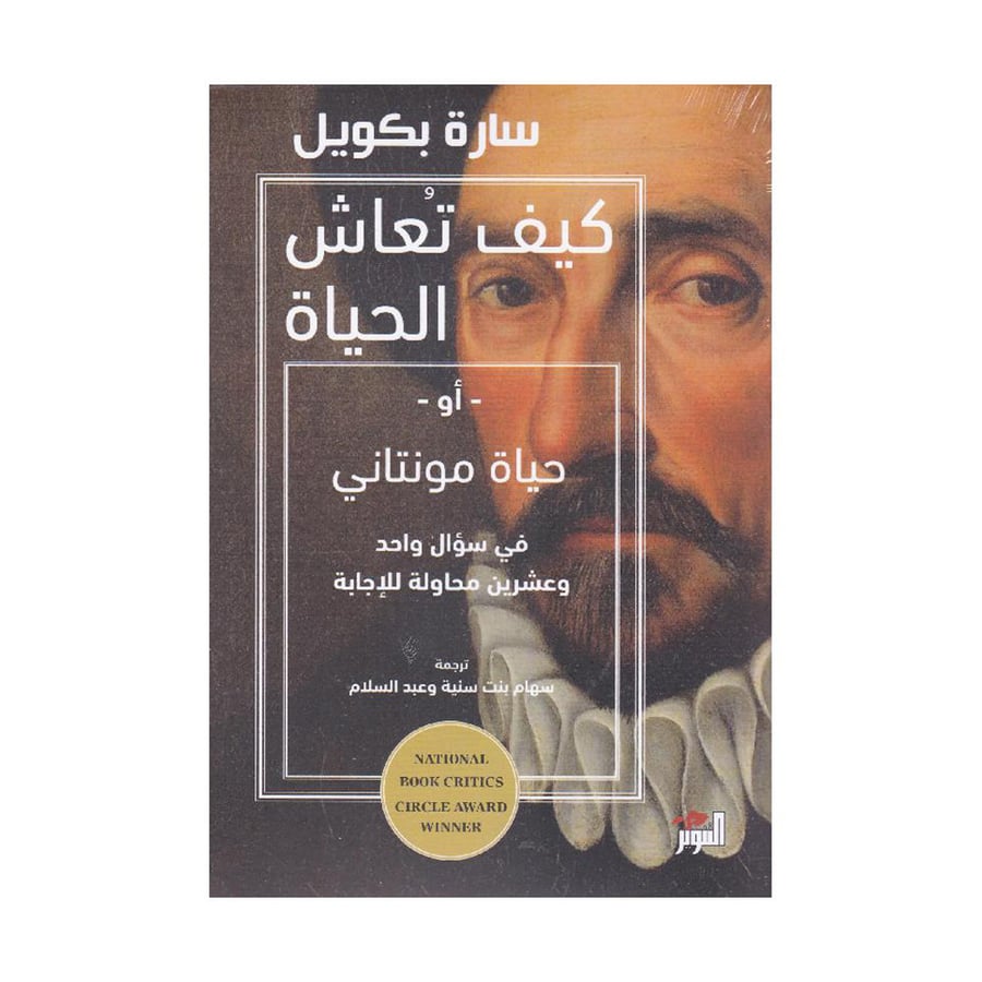 كيف تعاش الحياة