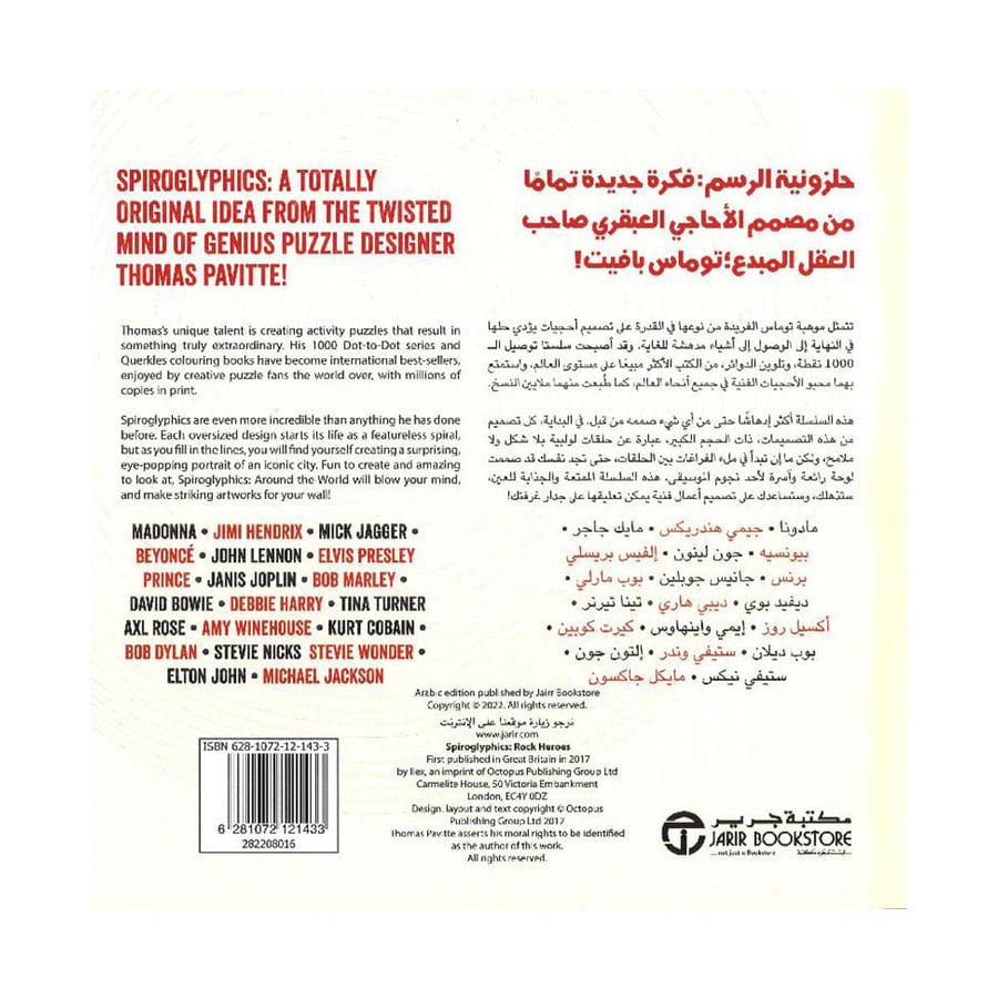 حلزونية الرسم نجوم الموسيقى أحجيات كبيرة الحجم مثيرة للذهن