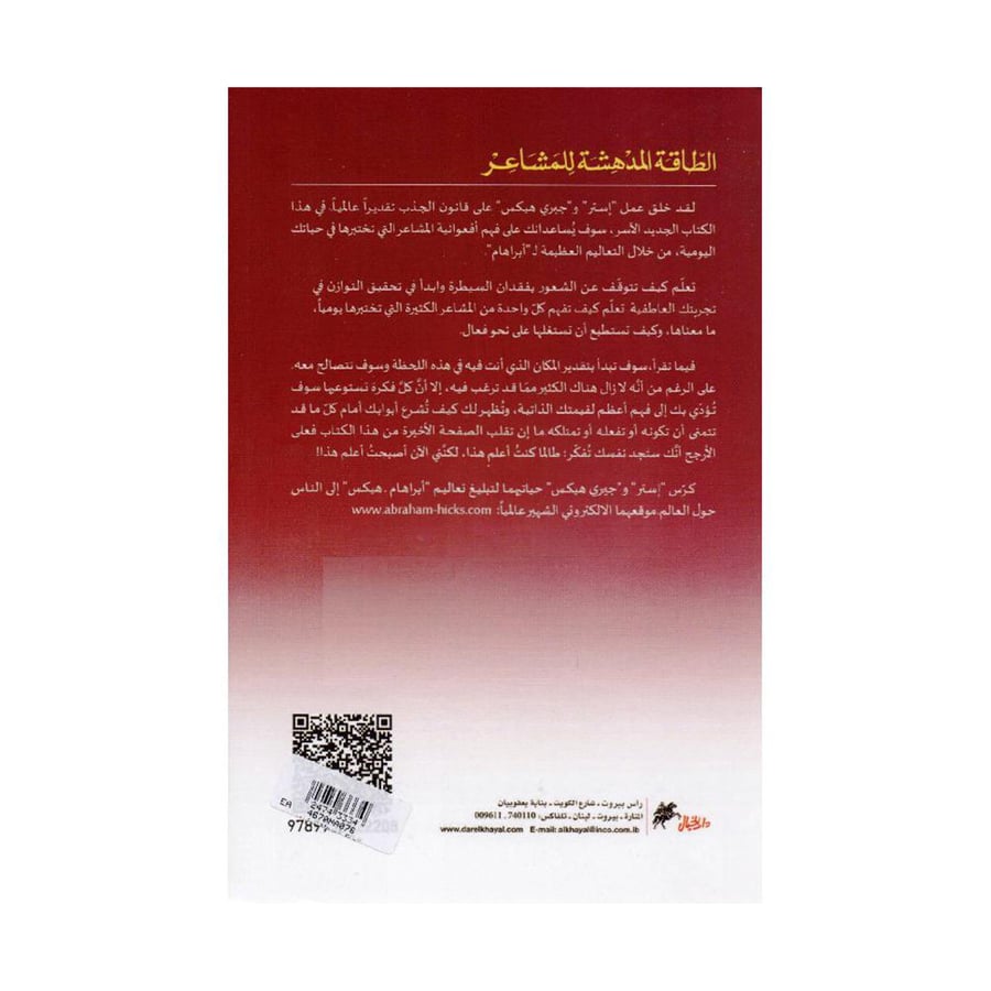 الطاقة المدهشة للمشاعر