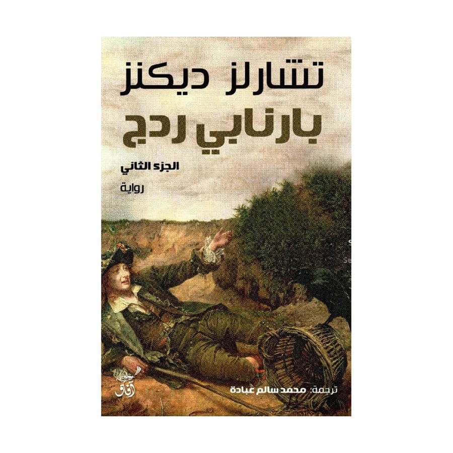 بارنابي ردج 2 أجزاء