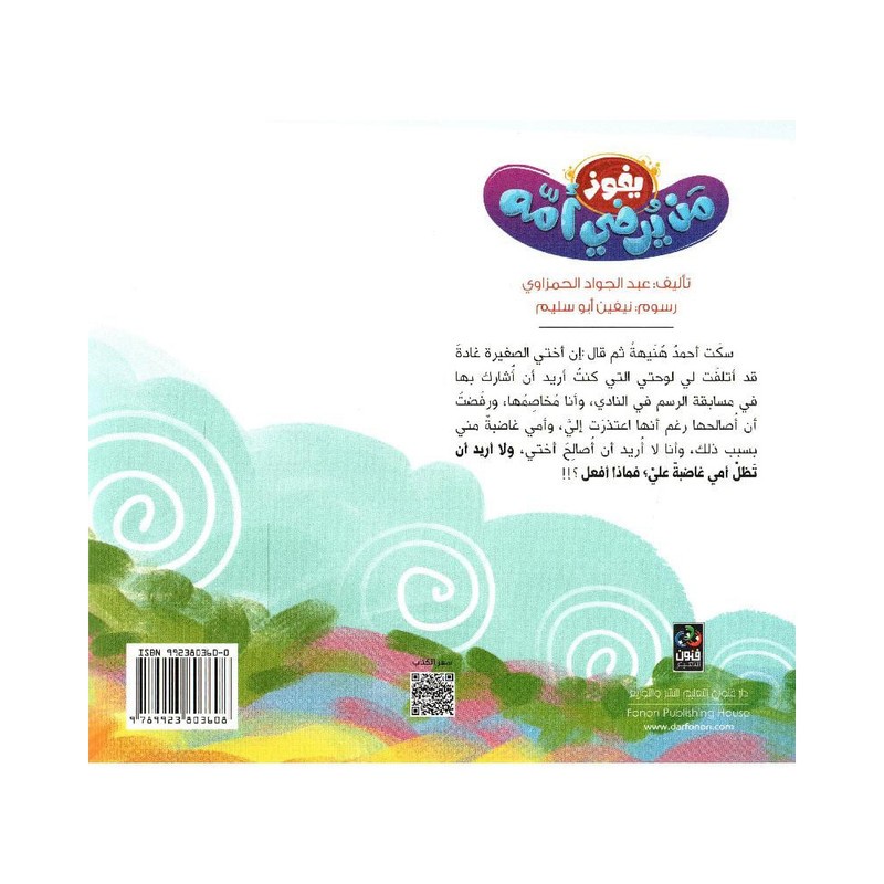 يفوز من يرضي امه قصص مرسومة فوق 6 سنوات
