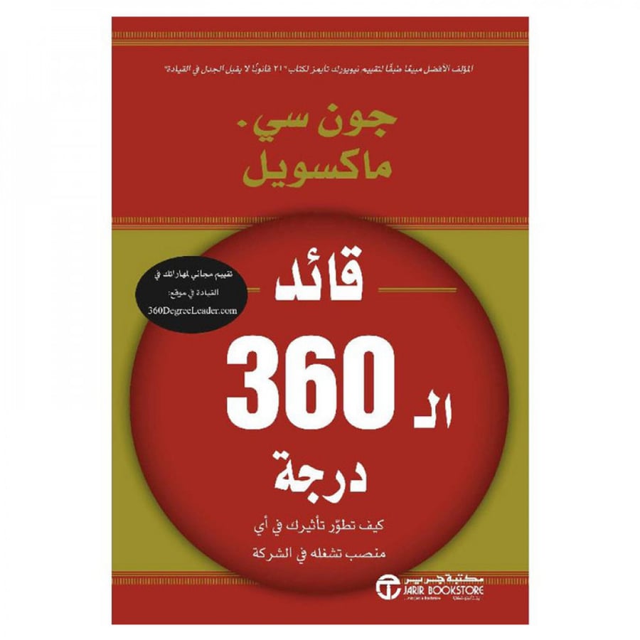 قائد ال 360 درجة