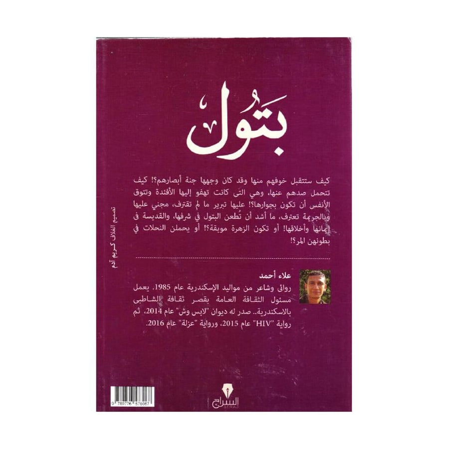 بتول