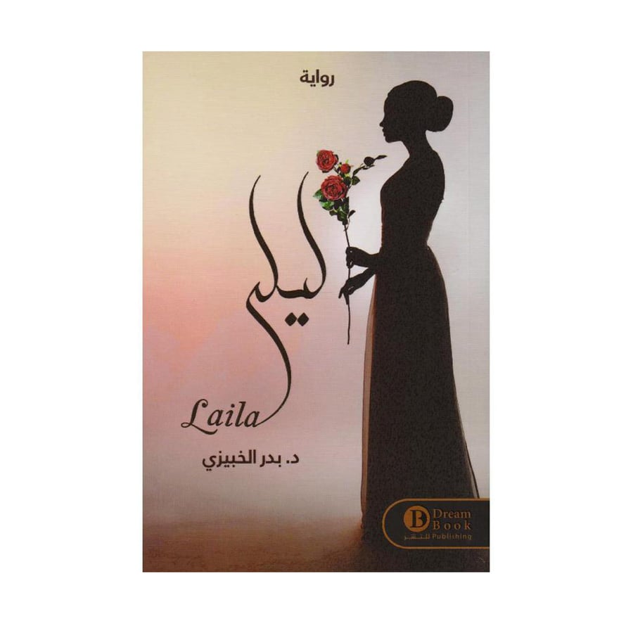 ليلى
