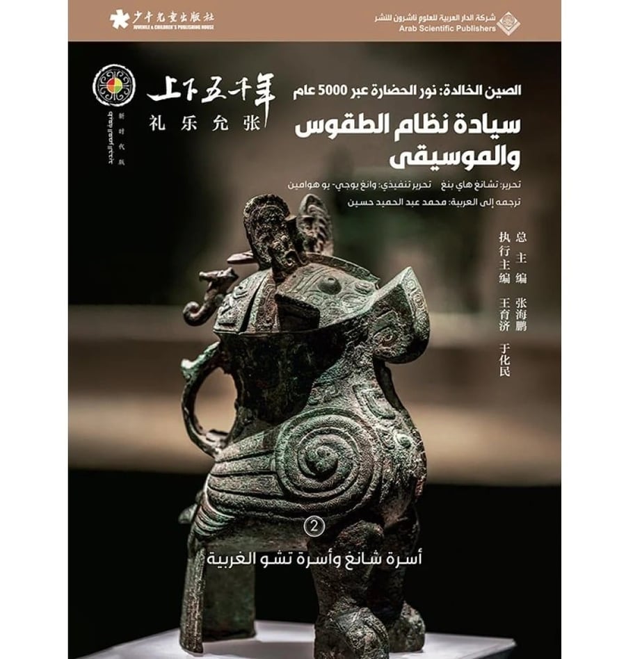 الصين الخالدة 2- سيادة نظام الطقوس والموسيقى