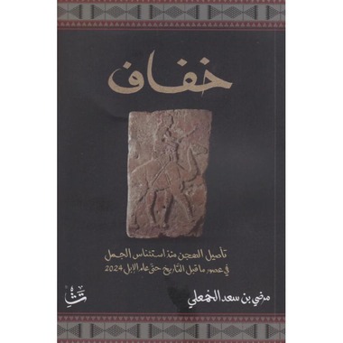 خفاف