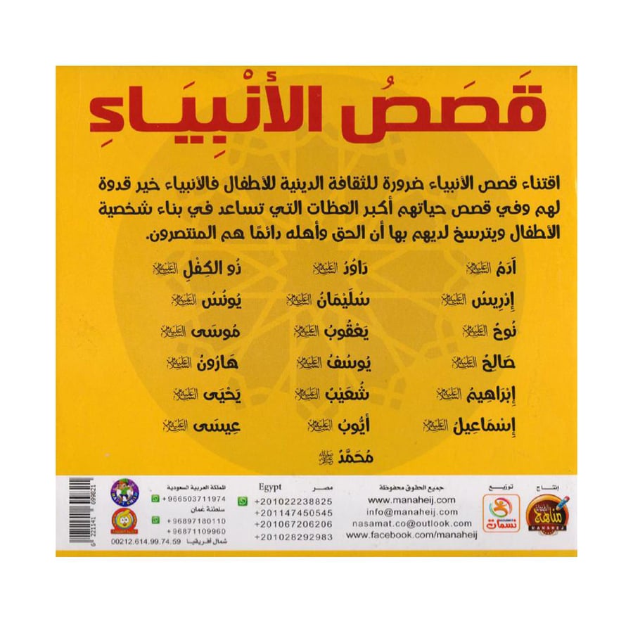 مجلد قصص الانبياء