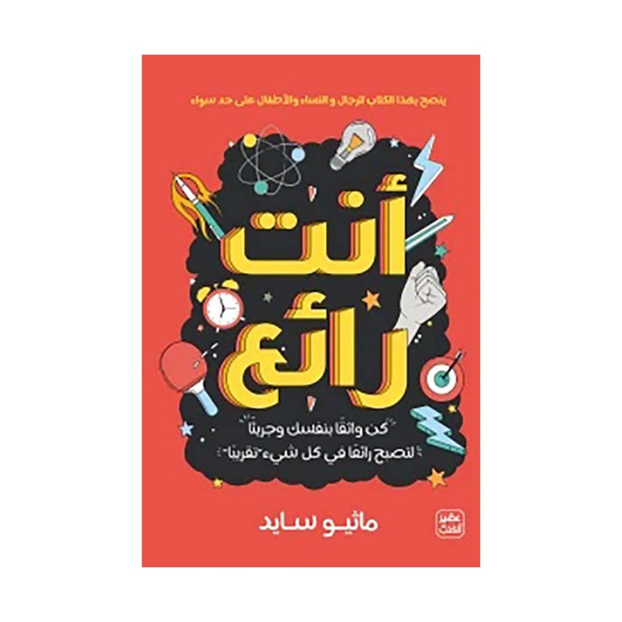 انت رائع 1/2