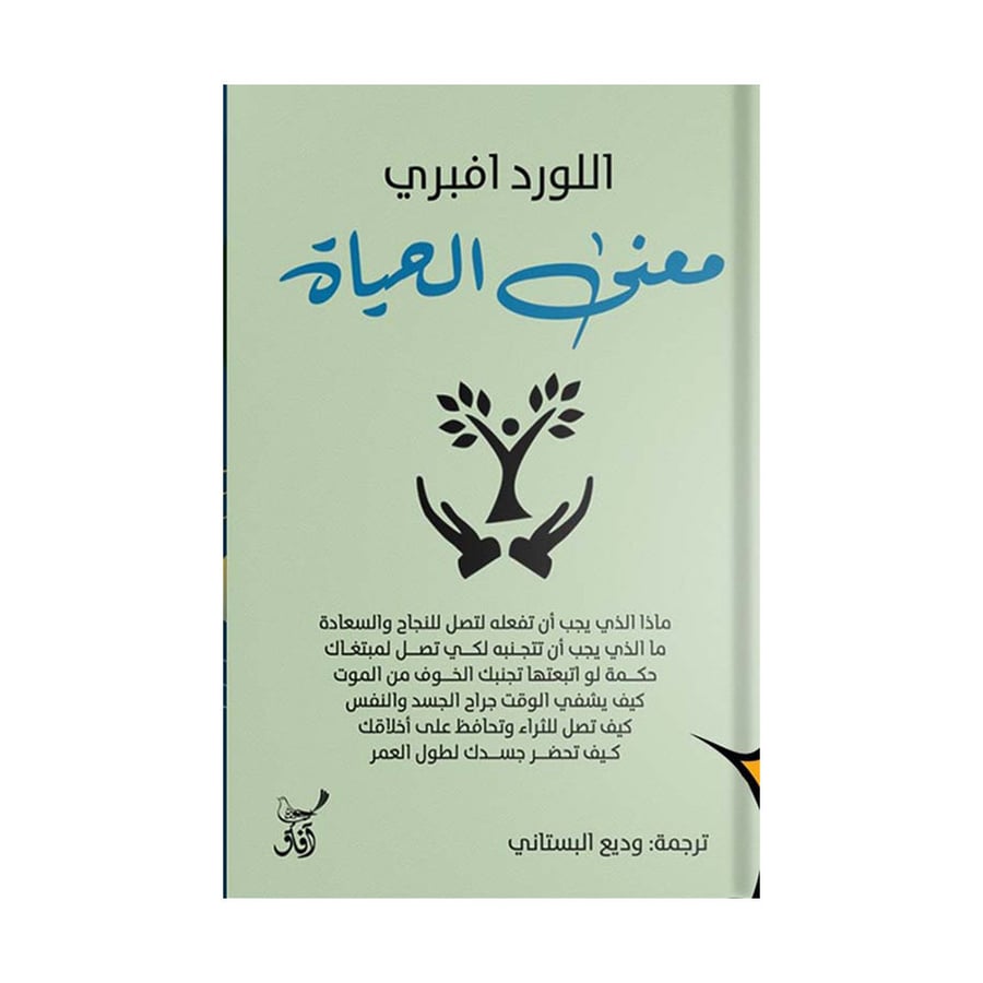 معنى الحياة