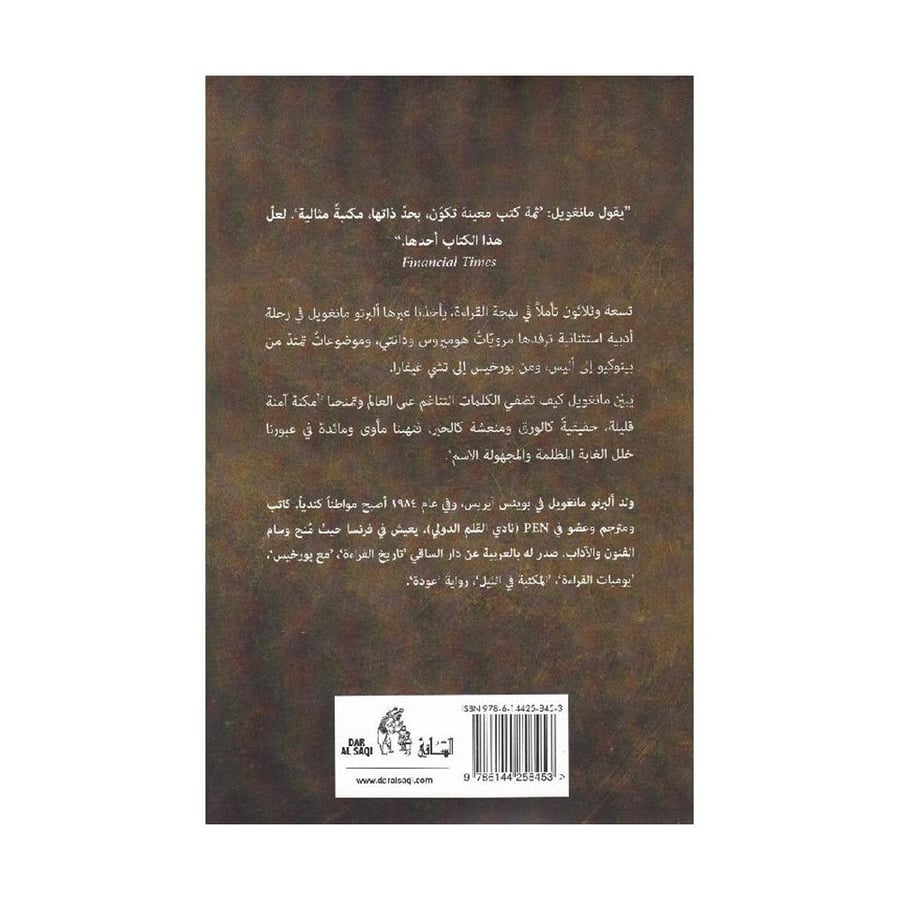 فن القراءة