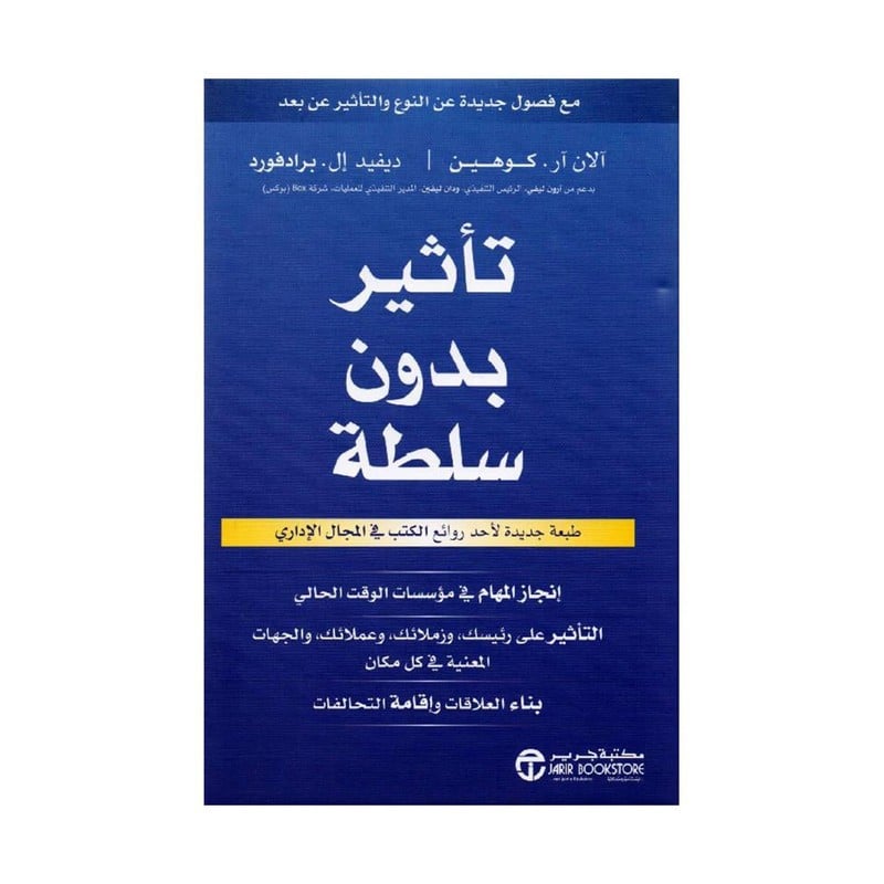 تأثير بدون سلطة انجاز المهام في مؤسسات الوقت الحالي