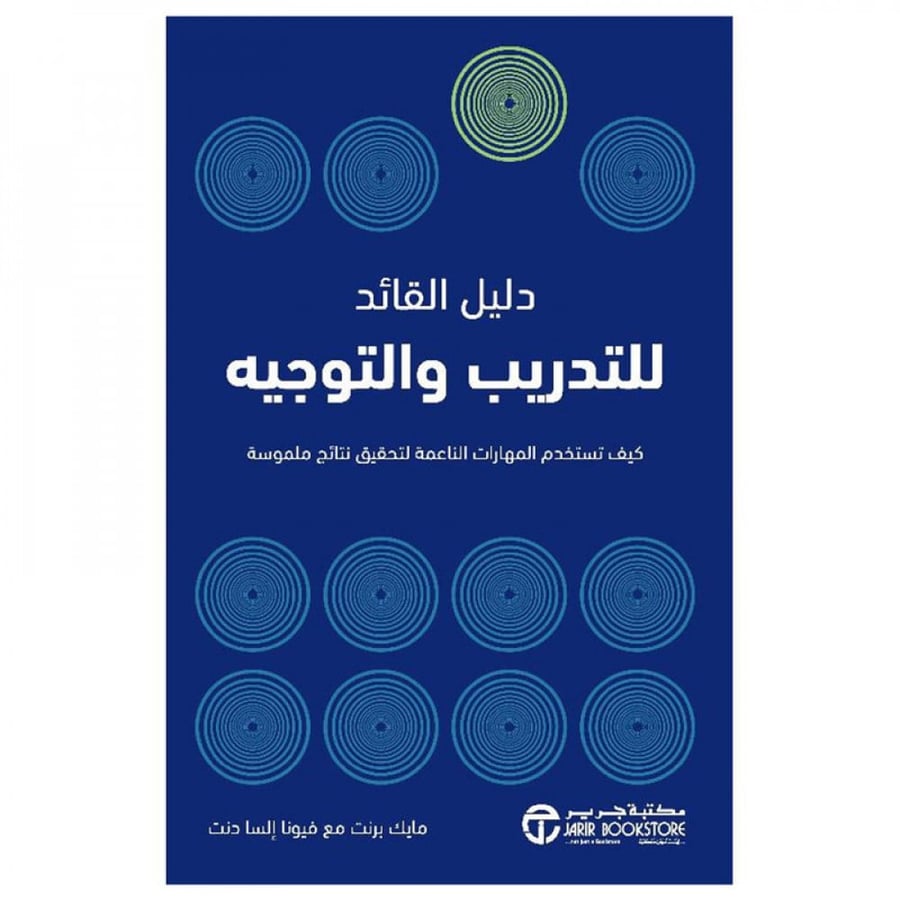 دليل القائد للتدريب والتوجيه
