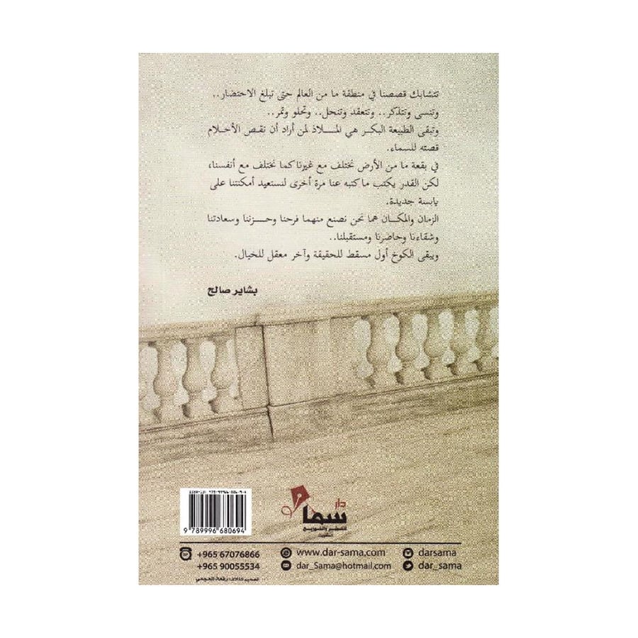 فتاة الكوخ