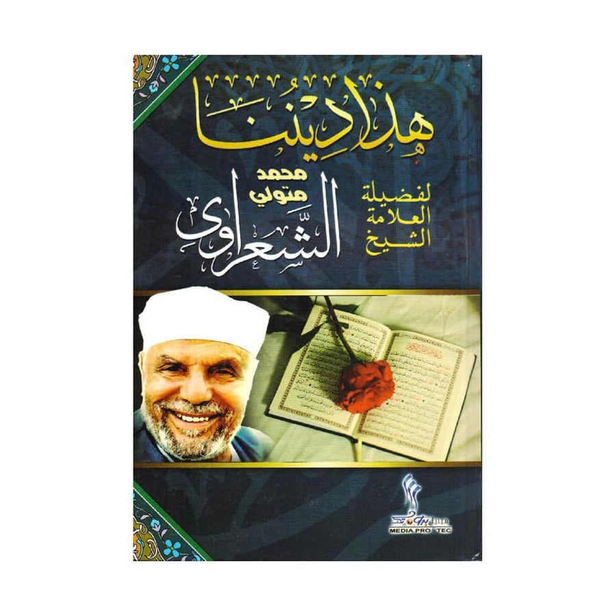 هذا ديننا
