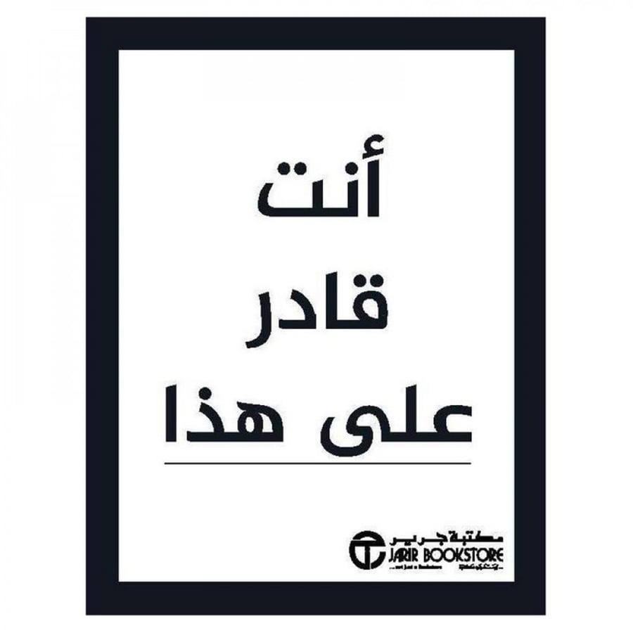 انت قادر على هذا