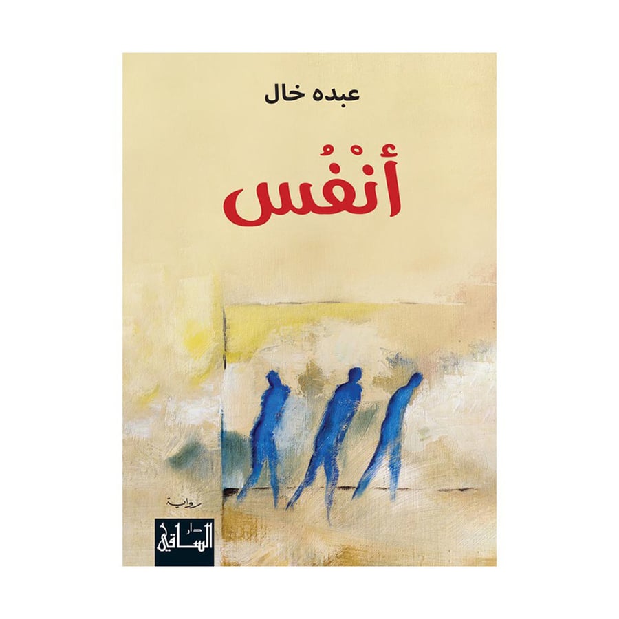 أنفس