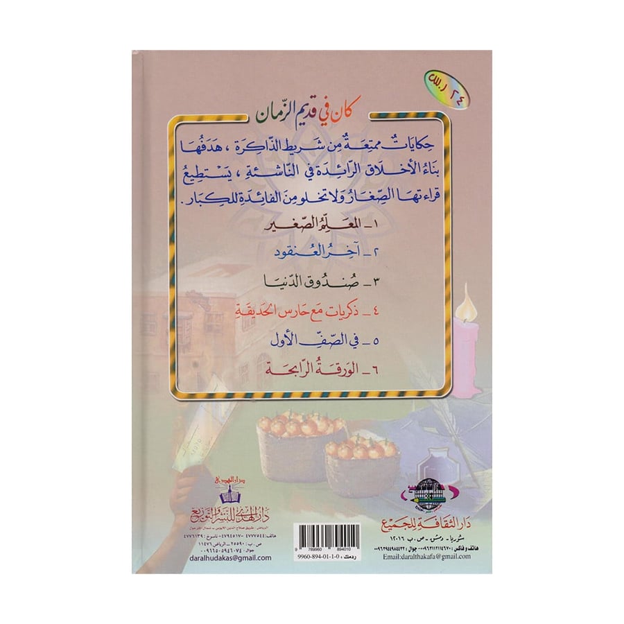 كان في قديم الزمان المعلم الصغير