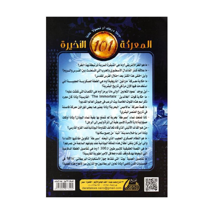 المعركة الاخيرة