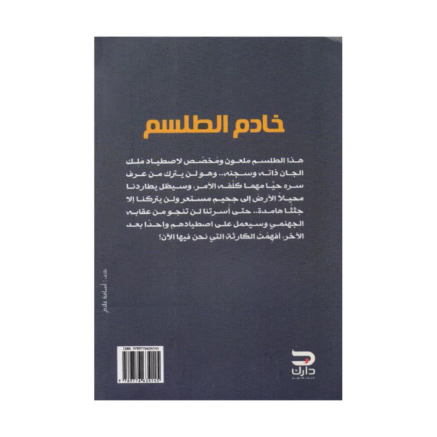 خادم الطلسم