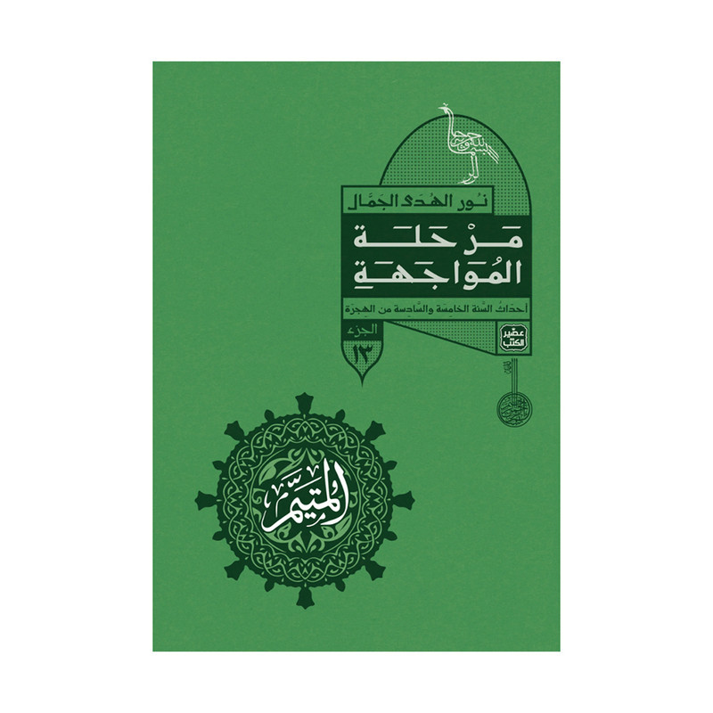 المتيم الجزء الثالث 5 أجزاء